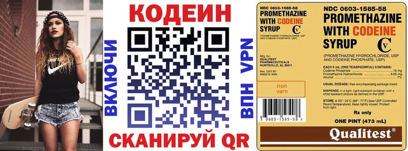 Codein напиток Lean (лин)  Чекалин 